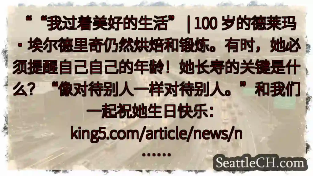 ““我过着美好的生活” | 100