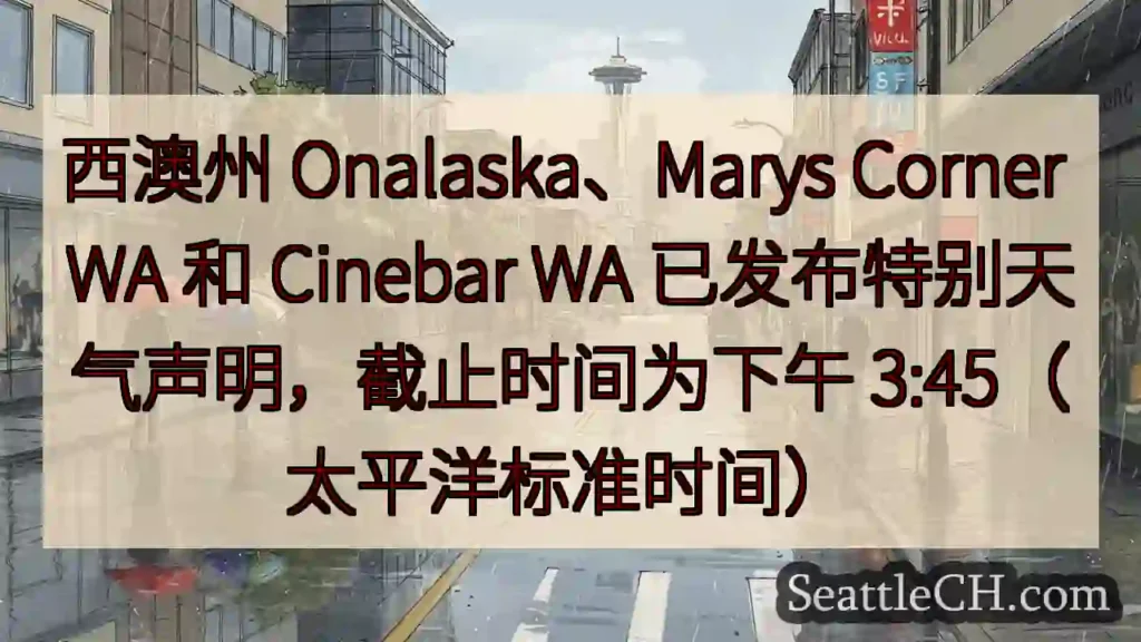 西澳州 Onalaska、Marys Corner WA 和 Cinebar WA