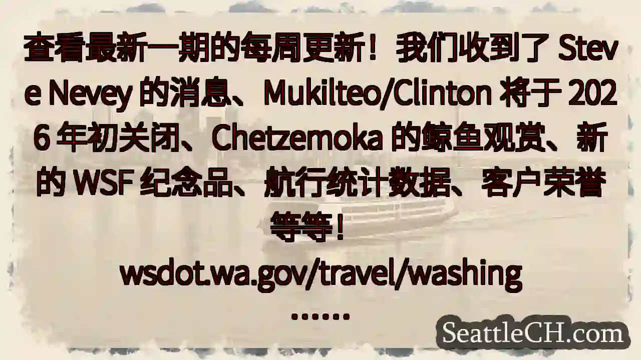 查看最新一期的每周更新！我们收到了 Steve Nevey