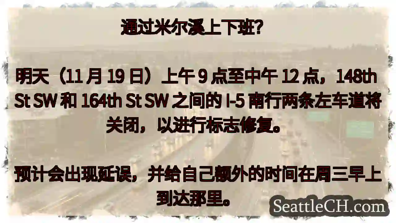 通过米尔溪上下班？