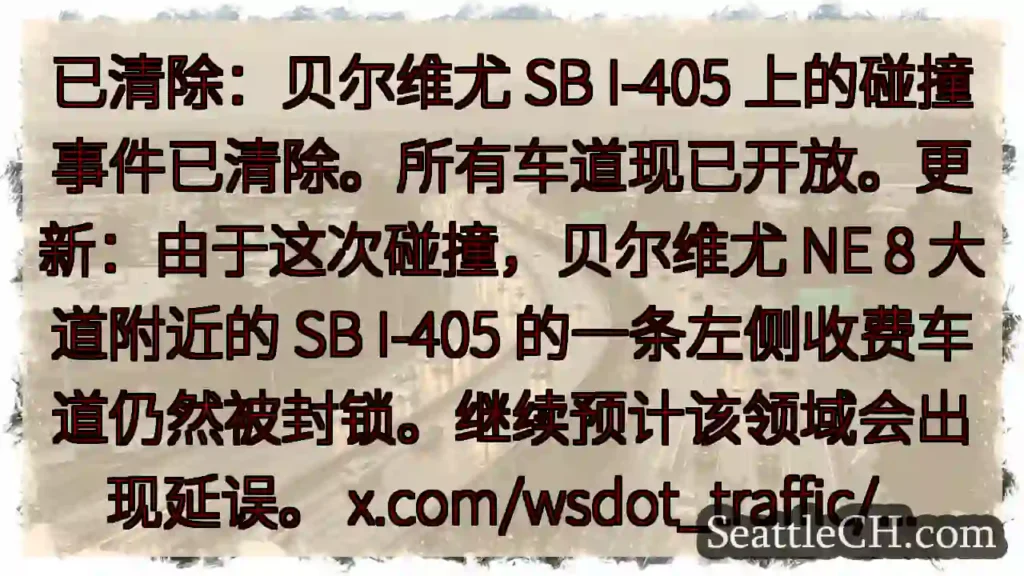 已清除：贝尔维尤 SB I-405