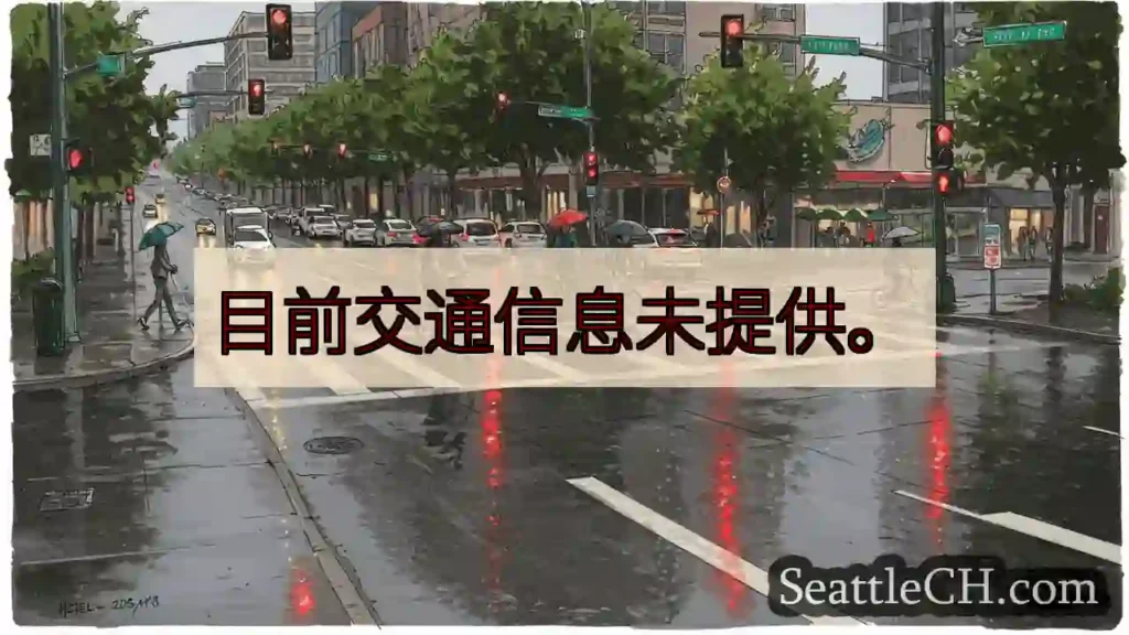 交通信息暂无更新。