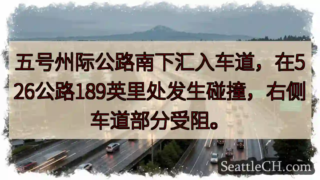 五号州际公路拥堵！