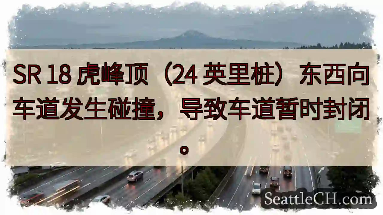 虎峰顶事故！车道封闭