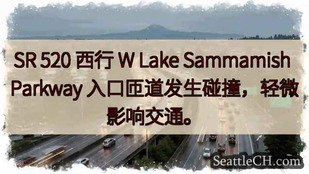 520西行事故，轻微影响