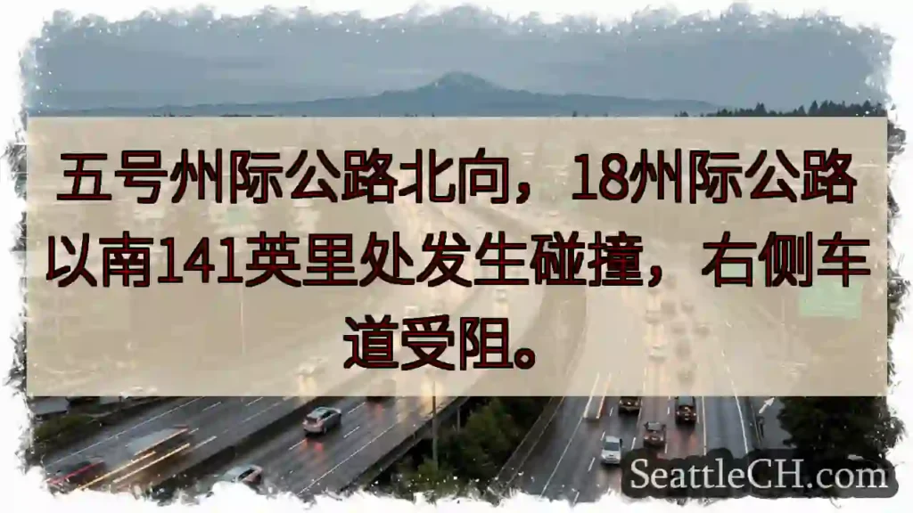 五号路拥堵！右侧车道受阻