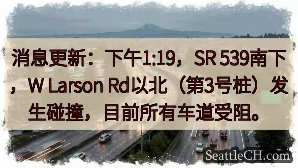 SR 539 南下事故！全车道受阻