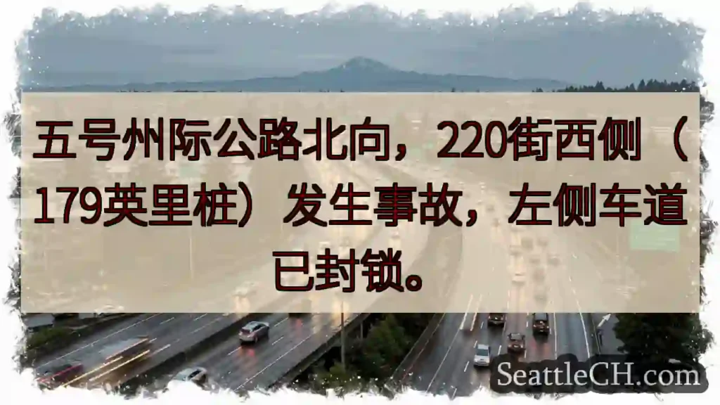 五号公路事故！左道封锁