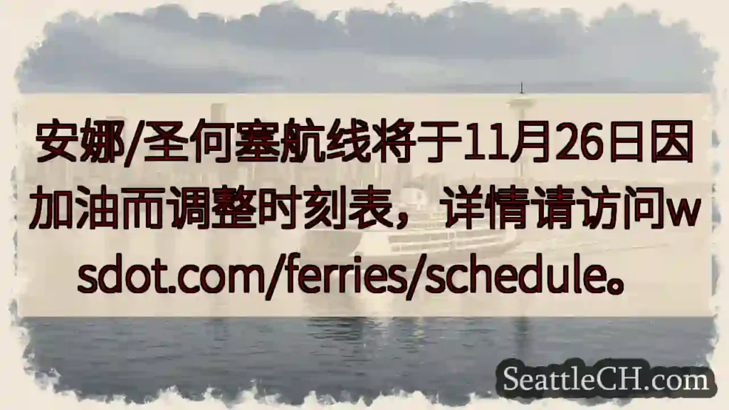 航线调整：11月26日加油