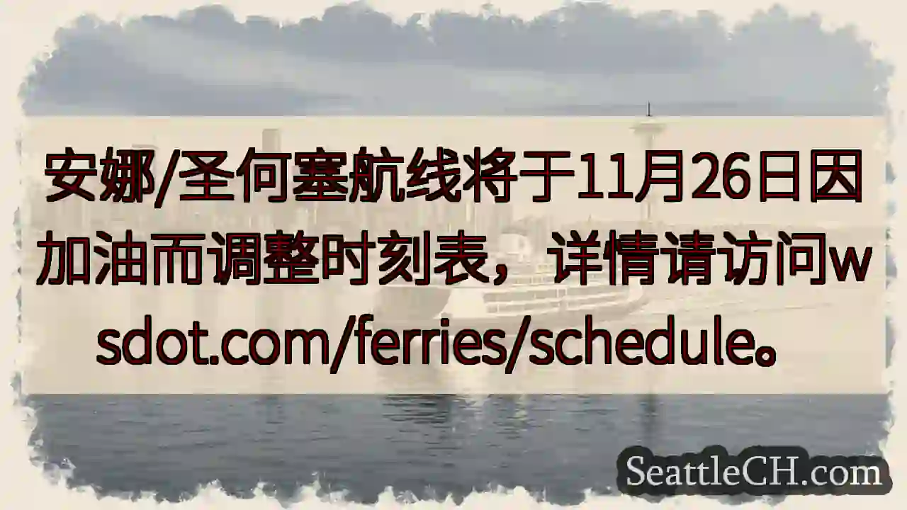 航线调整：11月26日加油