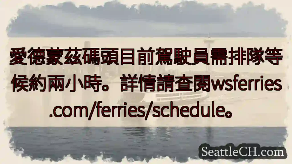 碼頭排隊！約2小時。