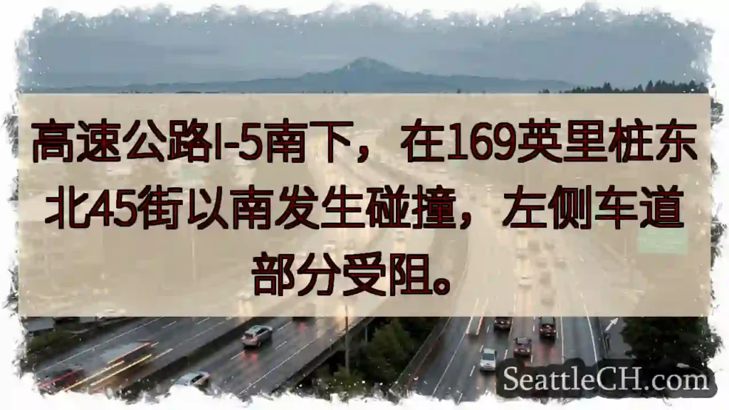 I-5南下事故：左道受阻