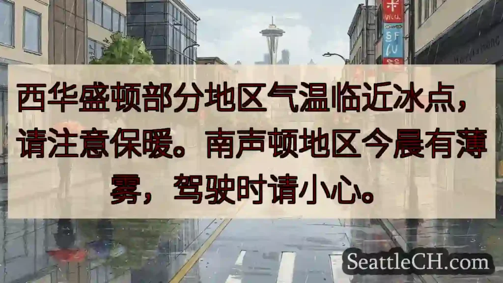 西区近冰点！雾锁南声顿，小心行车！
