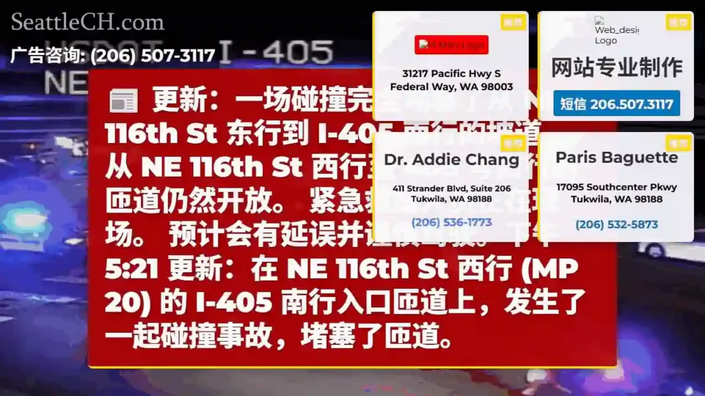 更新：一场碰撞完全堵塞了从 NE 116th St 东行到 I-405 南行的坡道。