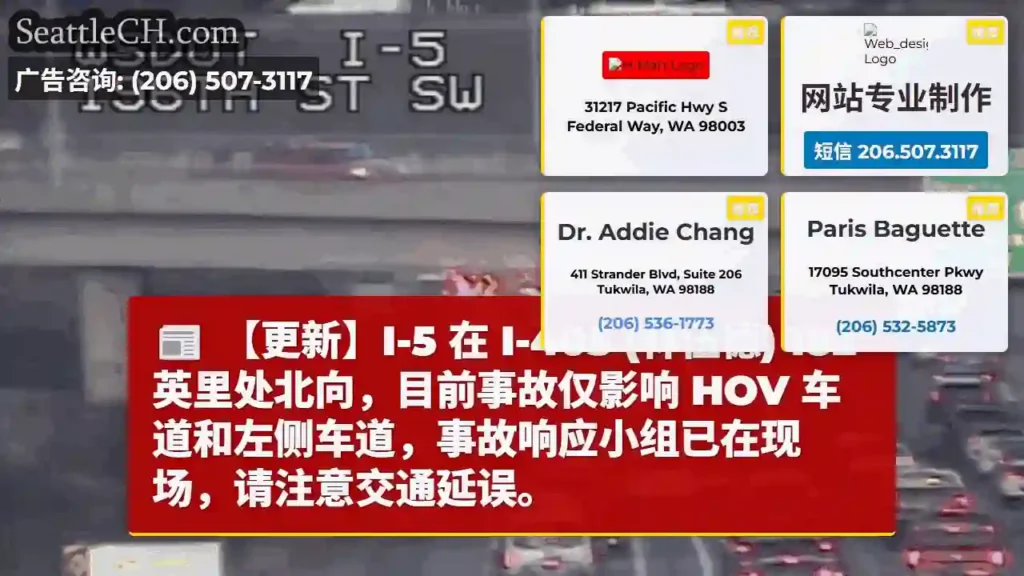 I-5事故：HOV/左侧车道受影响