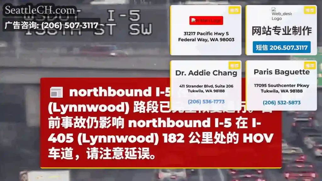 I-5恢复通行，HOV车道有延误！