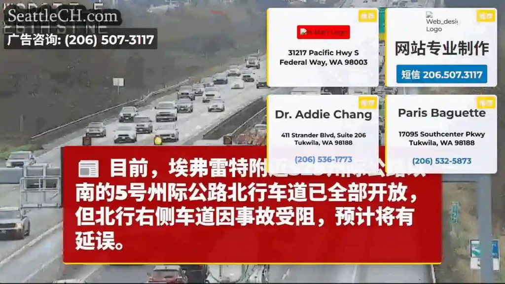 I-5北线部分路段受阻，请注意延误！