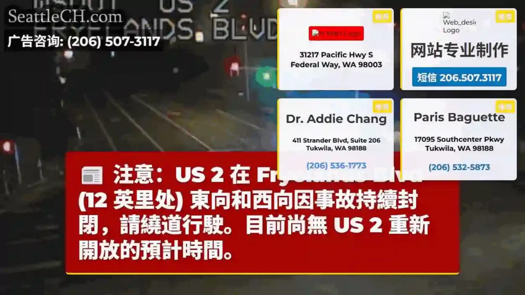 US 2 事故封路！绕行！