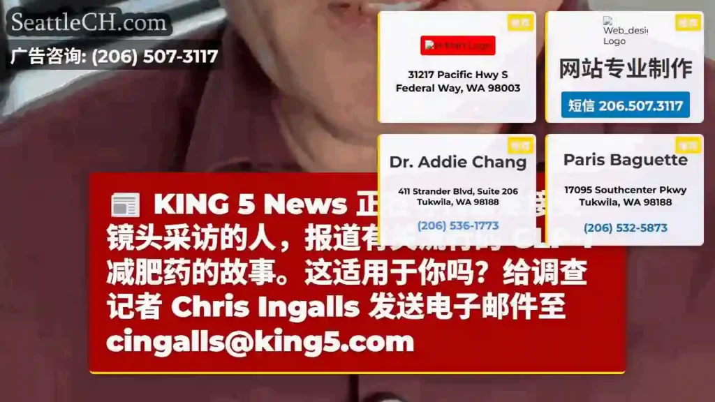 KING 5 News 正在寻找愿意接受镜头采访的人，报道有关流行的 GLP-1