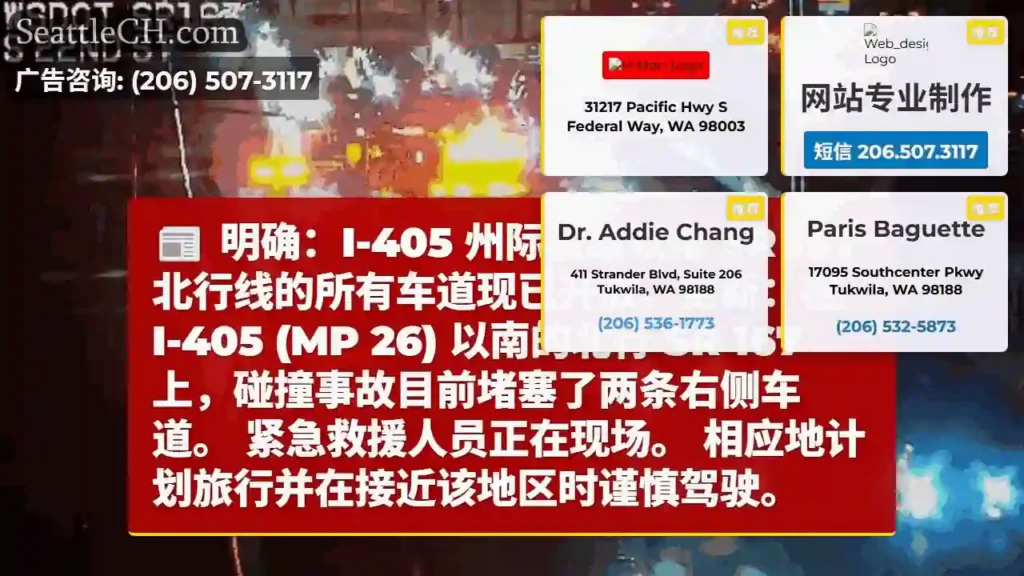 明确：I-405 州际公路以南 SR 167 北行线的所有车道现已开放。更新：在 I-405