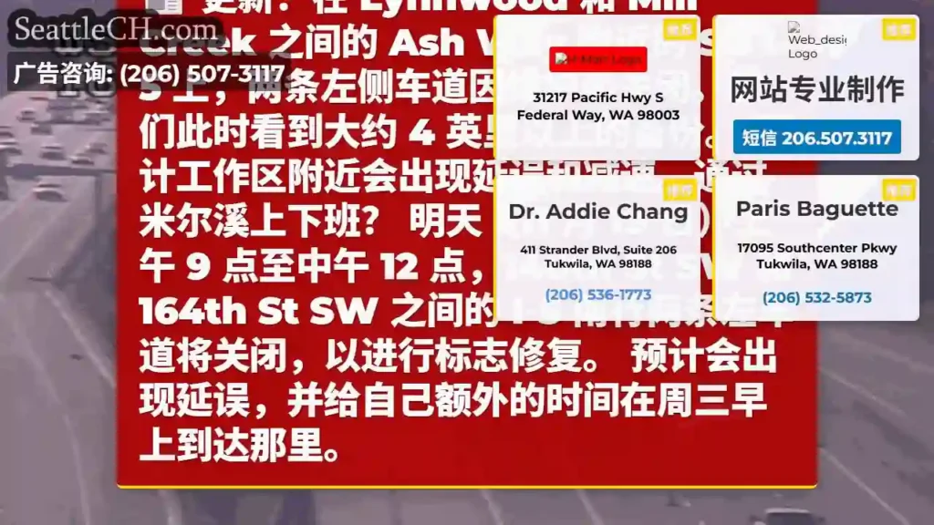 更新：在 Lynnwood 和 Mill Creek 之间的 Ash Way 附近的 SB I-5