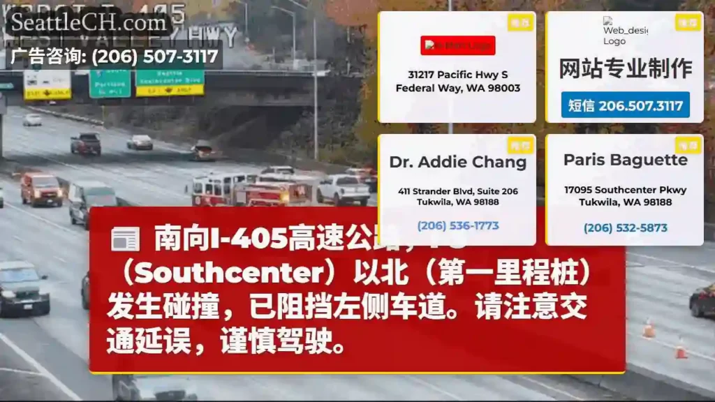 I-405/I-5 事故!左道受阻,小心慢行。