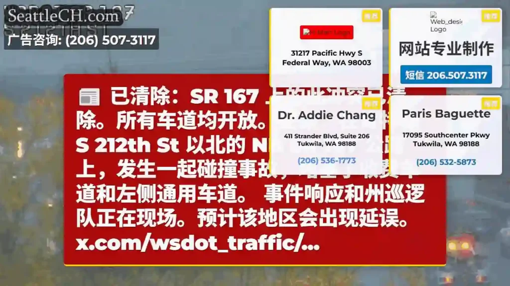 已清除:SR 167 上的此冲突已清除。所有车道均开放。更新:在肯特郡 S 212th St