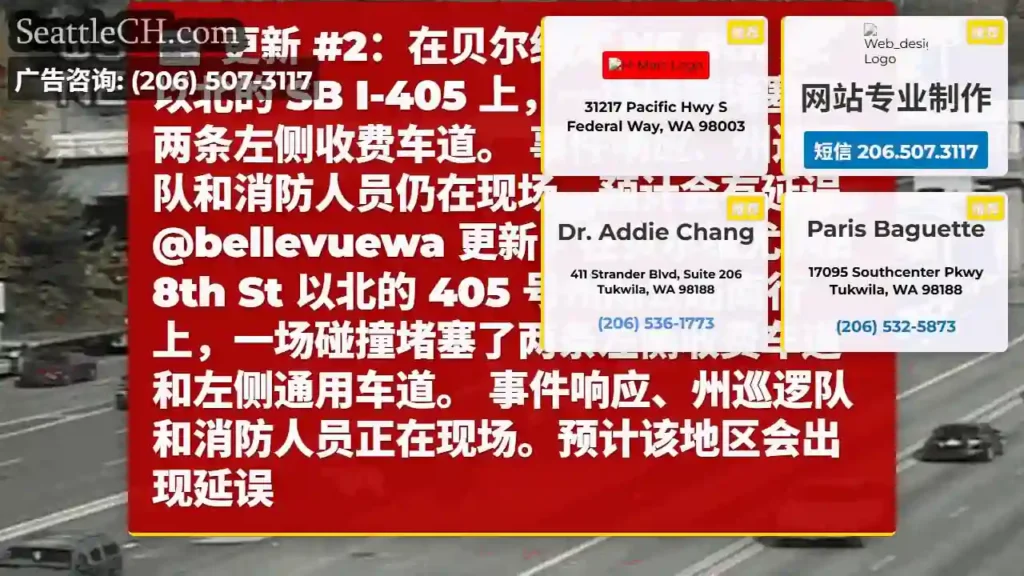 更新 #2：在贝尔维尤 NE 8th St 以北的 SB I-405