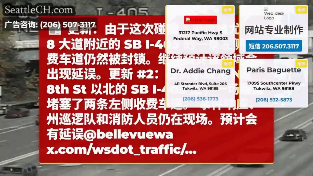 更新：由于这次碰撞，贝尔维尤 NE 8 大道附近的 SB I-405