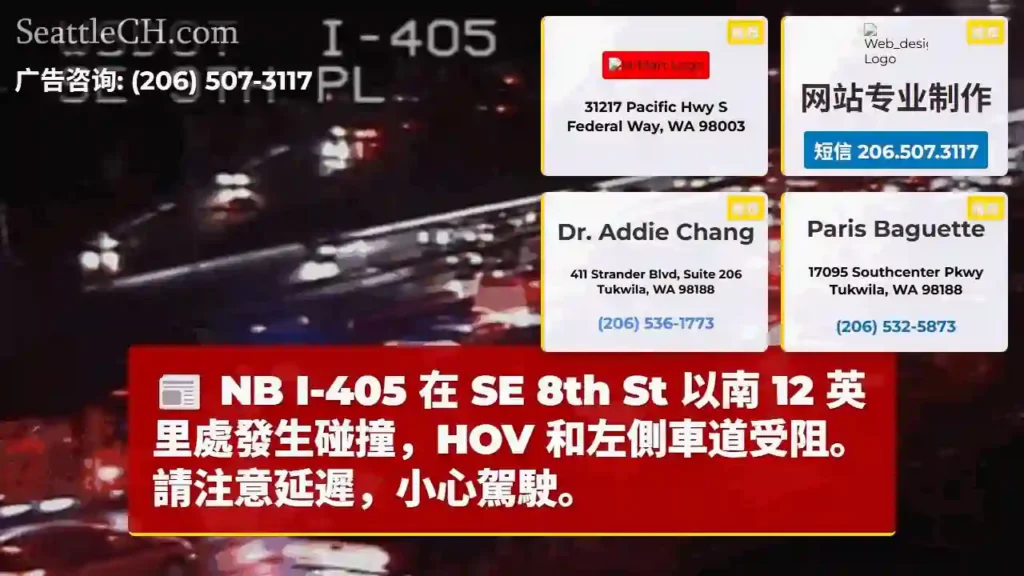 I-405 事故！HOV & 左道受阻