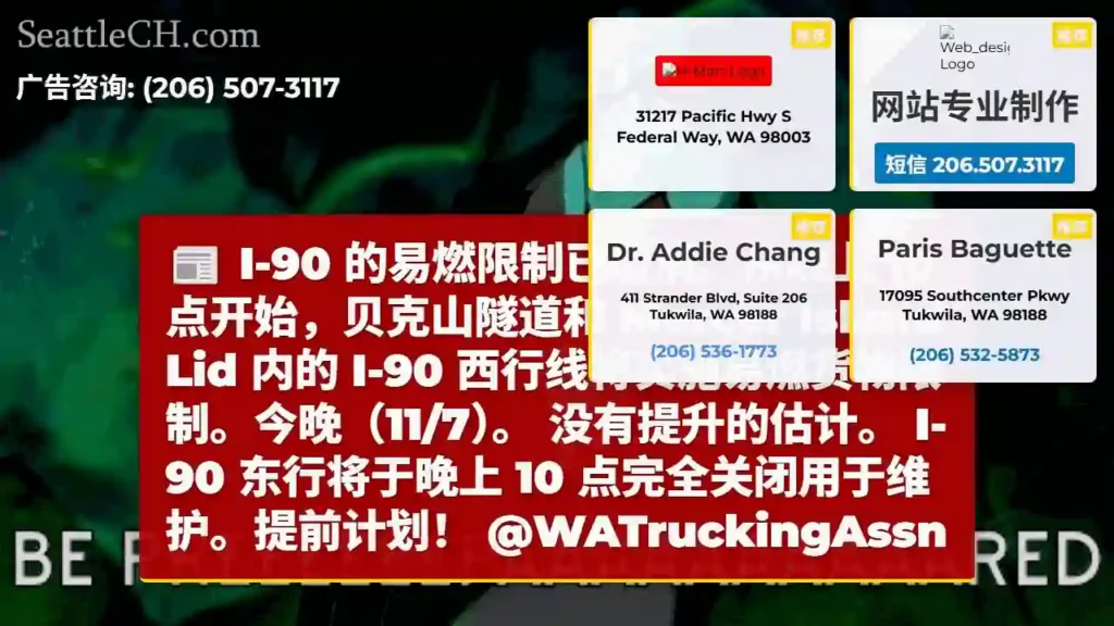 I-90 的易燃限制已取消。从晚上 10 点开始,贝克山隧道和 Mercer Island Lid