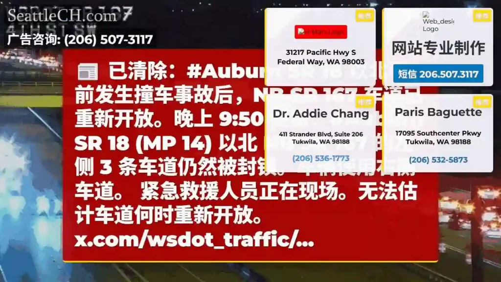 已清除：#Auburn SR 18 以北早前发生撞车事故后，NB SR 167