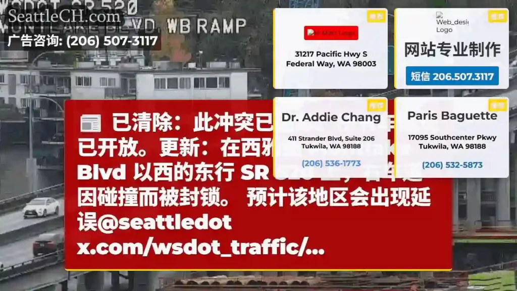 已清除:此冲突已清除。所有车道现已开放。更新:在西雅图 Montlake Blvd 以西的东行