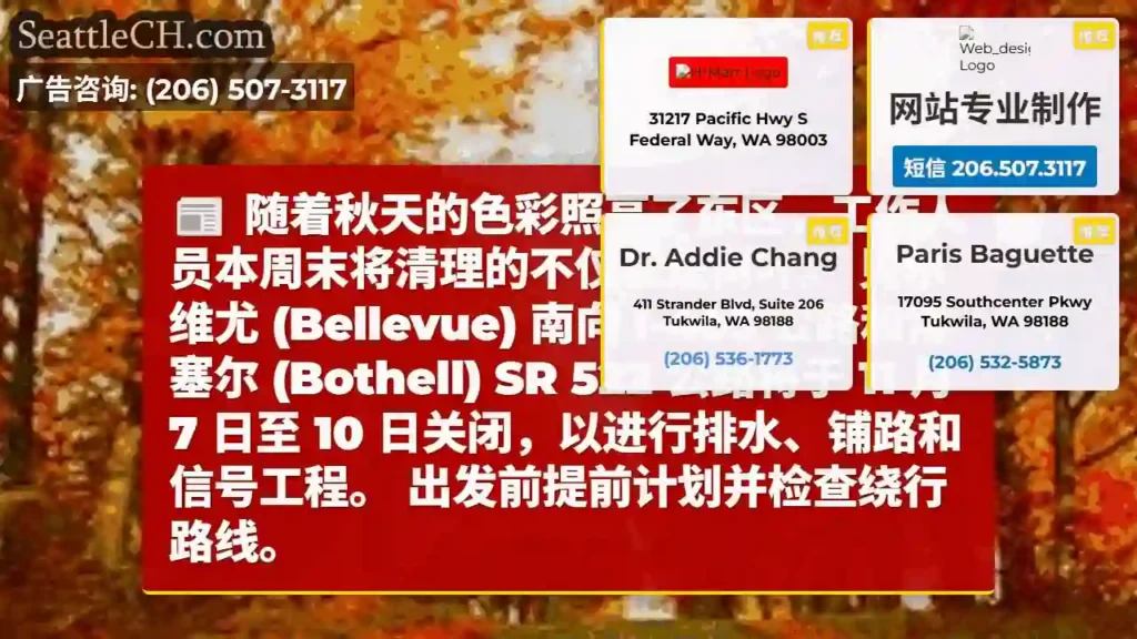 随着秋天的色彩照亮了东区,工作人员本周末将清理的不仅仅是树叶。