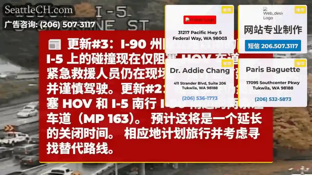 更新#3：I-90 州际公路以南的南行 I-5 上的碰撞现在仅阻塞 HOV 车道。