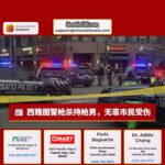 西雅图警方枪杀持枪男子，一名无辜市民受伤