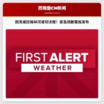 图克威拉格林河堤坝决堤，突发洪水“危及生命”，紧急疏散警报发布