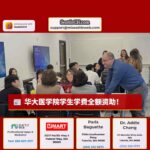 华盛顿大学医学院实验室科学专业学生临床轮转学费获得匿名捐赠全额资助，或超五千万美元