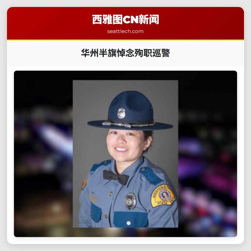 华州半旗悼念殉职巡警