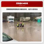 西雅图及周边地区强降雨致部分道路封闭，出行请注意安全