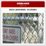 两名退伍军人承认密谋盗窃路易斯-麦克乔德基地军用物资