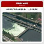 皮划艇手在巴拉德水闸附近意外身亡，一人伤势稳定