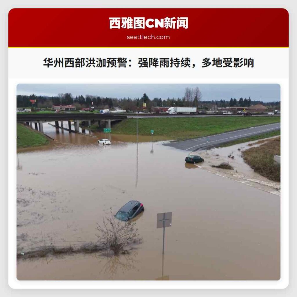 华州西部洪泇预警：强降雨持续，多地受影响