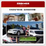 华州贝尔维尤房地产欺诈案：数百万美元投资陷阱，投资者损失惨重