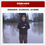 西雅图地区强降雨致部分道路封闭，请关注实时路况确保出行安全