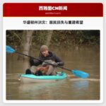 华盛顿州伯灵顿洪灾退去，居民面临损失与希望