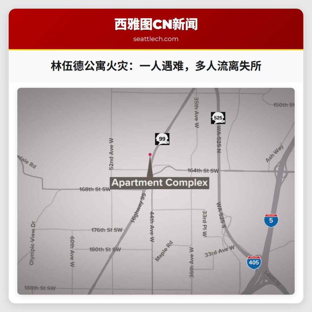 林伍德公寓火灾：一人遇难，多人流离失所