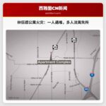 林伍德公寓火灾造成一人死亡，多人受影响