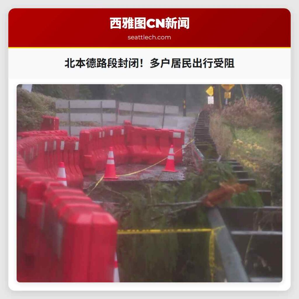 北本德路段封闭!多户居民出行受阻