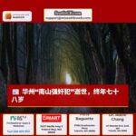 华州“南山强奸犯”凯文·科伊逝世，享年七十八岁